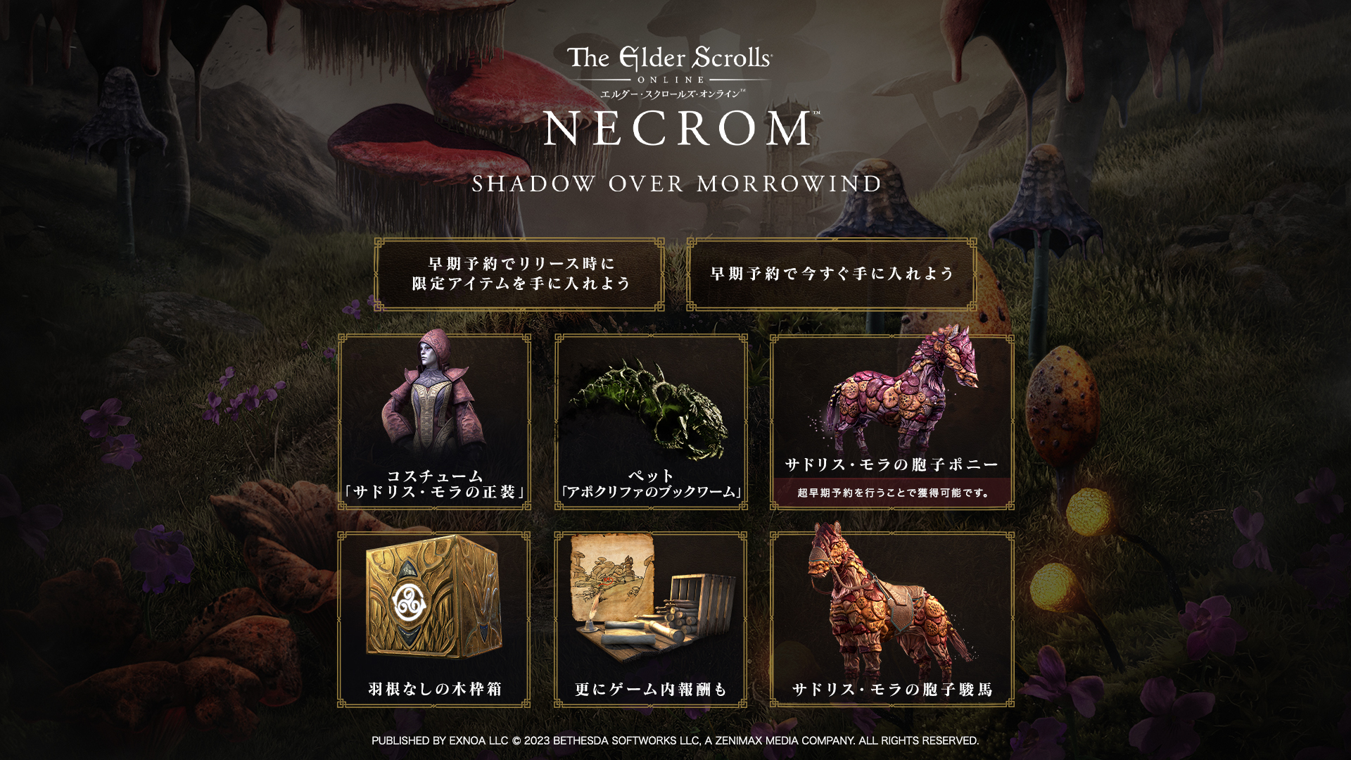 エルダー・スクロールズ・オンライン:モロウウィンド日本語版(初回限定版) Amazon.co.jp: エルダー・スクロールズ・オンライン 日本語版